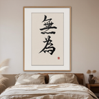 Wu Wei Calligraphy – Minimalist Zen Wall Art Print