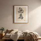 Wu Wei Calligraphy – Minimalist Zen Wall Art Print